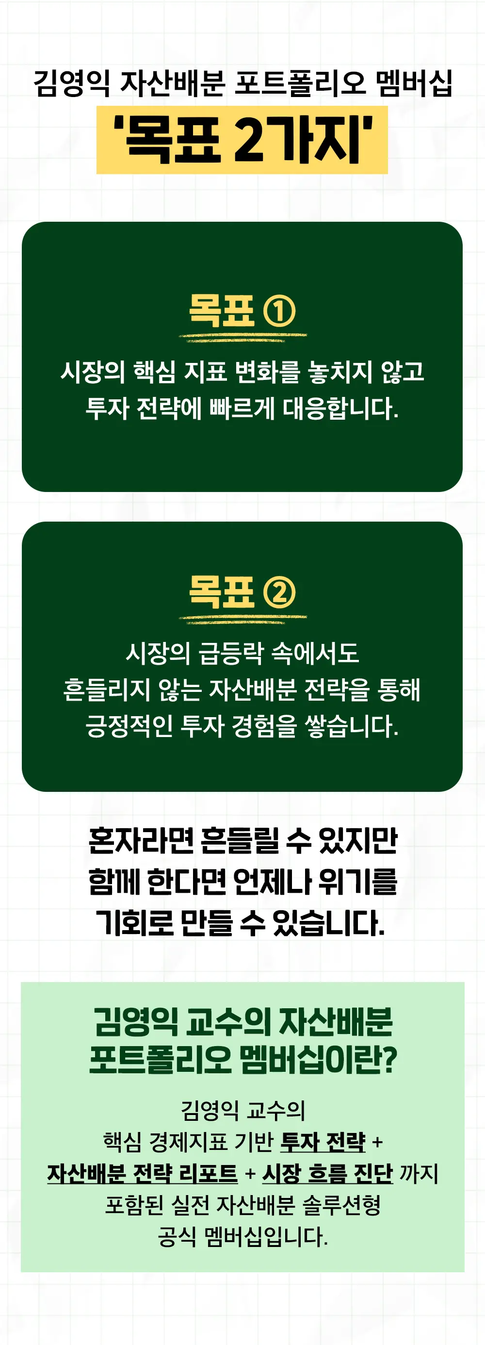 Solaventra9자산배분 아카데미 서비스 소개 3 - 포트폴리오 관리